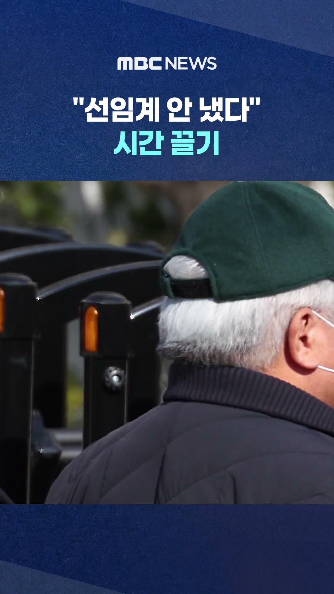 윤 대통령 보지도 못해 #Shorts (MBC뉴스)