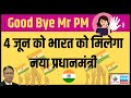 Good bye mr pm 4       