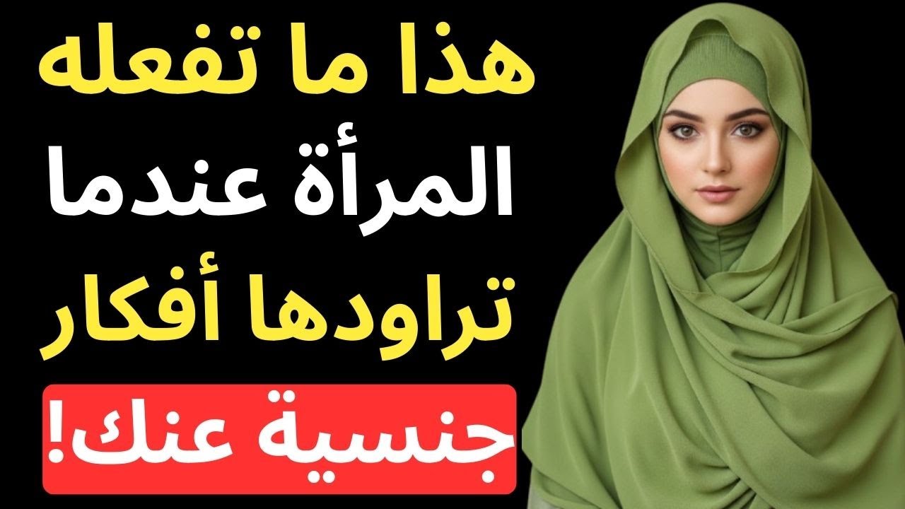 9 إشارات خفيّة تدل على أنها تتخيّلك سرّاً (لن تتوقف عن التفكير فيك!)