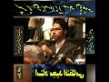 سمفونی حماسه آزاد سازی خرمشهر از استاد مجید انتظامی استفاده از سنج و دمام در ارکستر سمفونیک