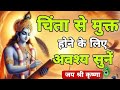 आपके हर समस्याओ का हल श्रीकृष्ण वाणी। गीता सार 5 मीनट एक बार जरुर सुने #krishna #krishnaupdesh