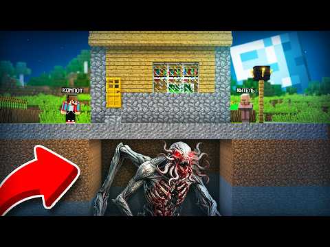 НЕЧТО ЖИВЁТ ПОД ДОМОМ МОЕГО СОСЕДА В МАЙНКРАФТ | Компот Minecraft