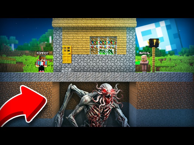 НЕЧТО ЖИВЁТ ПОД ДОМОМ МОЕГО СОСЕДА В МАЙНКРАФТ | Компот Minecraft