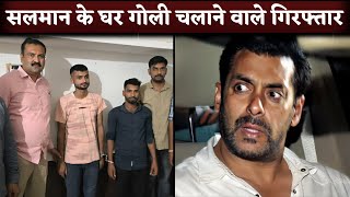 Mumbai Police Arrest Two Shooters In Salman Khan's House Galaxy Apartment Firing Case
