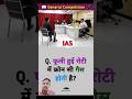 #upsc #ips #gk #best #pcs #motivation #iasupsc