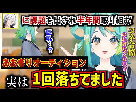 制服新衣装お披露目！あおぎりのオーディション一度落ちていたと語るぷわぷわぽぷら【あおぎり高校/切り抜き】
