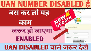 UAN DISABLED ऐसे होगा enabled/UAN deactivated /Uan account is disabled problem