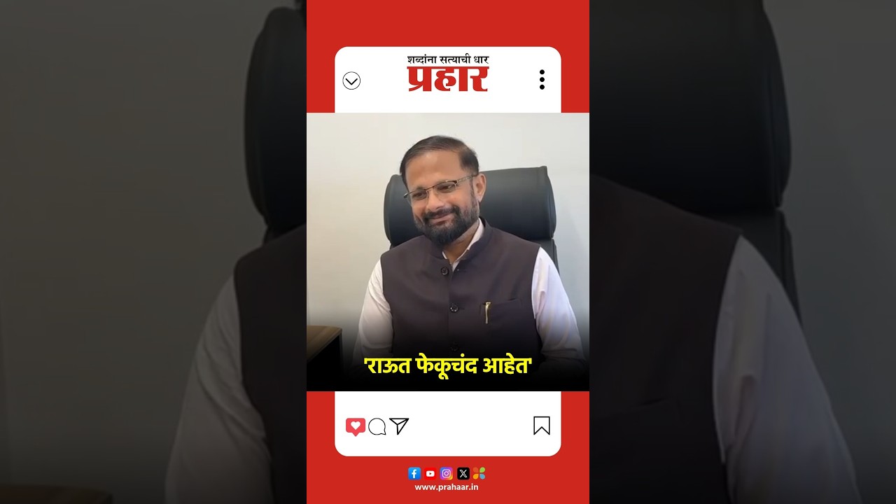 Naresh maske | राऊतांच्या धक्कादायक वर्तनाविषयी नरेश म्हस्केंनी केला मोठा गौप्यस्फोट