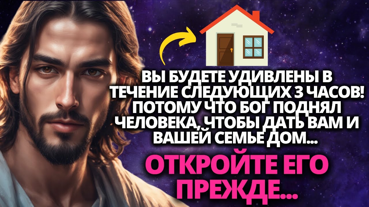 ️ БОГ ГОВОРИТ: КТО-ТО ИЗ ВАШЕЙ СЕМЬИ ПРИДЕТ С НЕБЕС, ЧТОБЫ СДЕЛАТЬ ВАС ...
