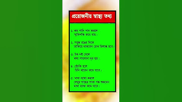 general knowledge || quiz |spinal cord I part-1840