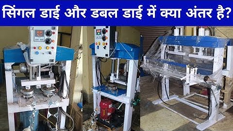 The Key Difference Between Hydraulic Single and Double Die Machine | Paper Plate Business 2024