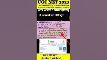 Ugc Net 2023: EXAM मे पूछे गए question PYQ #ugcnet #ugcnet2023 #ugcnetexamanalysis #shorts #jrf