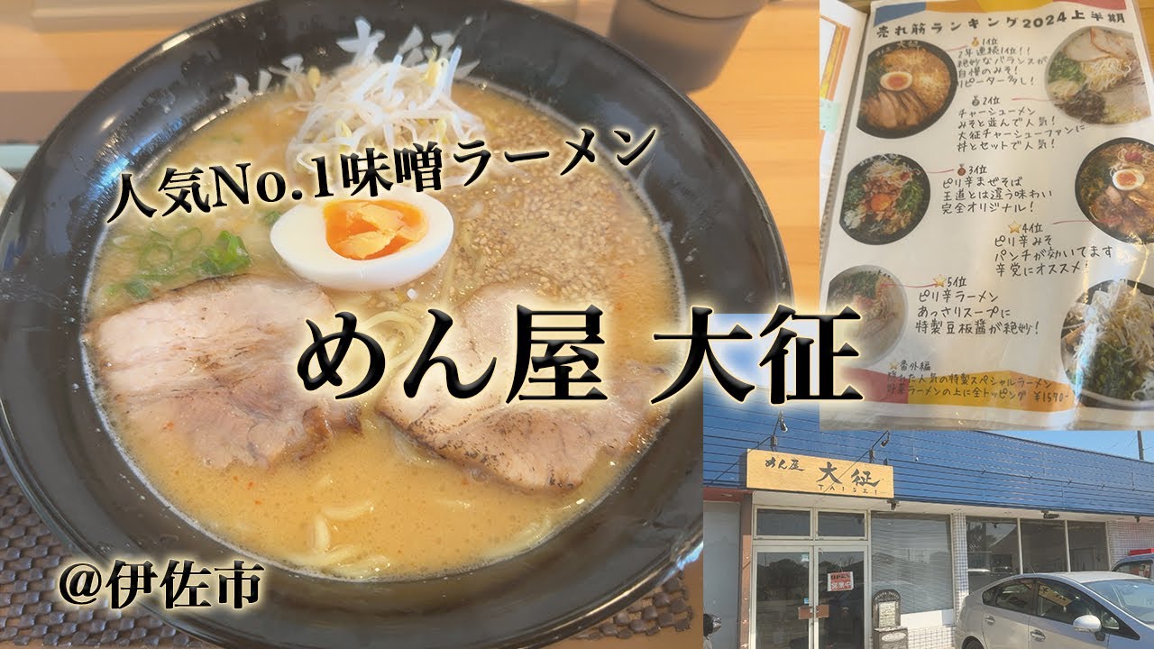 伊佐 市 ラーメン