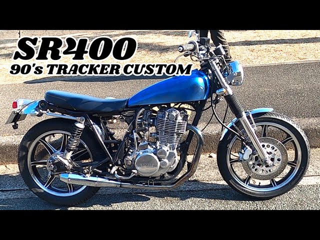 sr400 キングシート トラッカー カフェレーサー chopper SR400】トラッカーカスタム tracker custom - YouTube