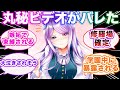 トレーナーの部屋で大人のビデオを見つけたウマ娘に対する視聴者の反応集【ウマ娘プリティーダービー】
