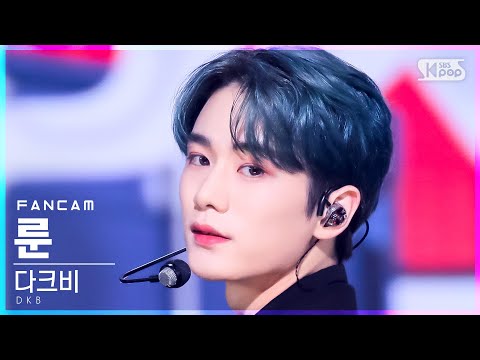 [안방1열 직캠4K] 다크비 룬 &amp;#39;왜 만나&amp;#39; (DKB <strong>LUNE</strong> &amp;#39;Rollercoaster&amp;#39; FanCam)│@SBS Inkigayo_2021.11.21.