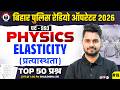 Bihar Police Operator 2026 Classes | Bihar Police Physics Class | by Shailendra Sir | Bihar Testbook