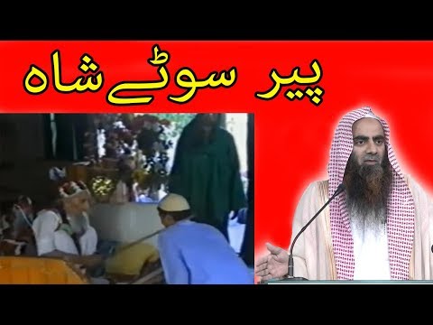 Peer Sotay Shah Danday Wali Sarkar Jaali Amil Baba Exposed BY Tauseef Ur Rehman 2017