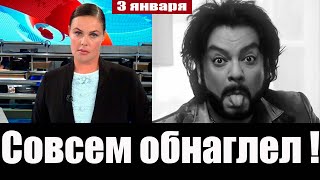 Филипп Киркоров... Первый Канал Только Что Сообщил...