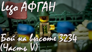 Лего АФГАН 1988 Бой на высоте 3234 #5 | Lego Afghanistan 1988 Battle for hill 3234 #5 Лего АФГАН 1988 Бой на высоте 3234 #5 | Lego Afghanistan 1988 Battle for hill 3234 #5