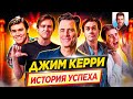 Джим Керри: история успеха // Как он пришел к славе и за что его любит весь мир? // ДКино