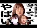 現在がとんでもなく悲惨な事になってる女性YouTuberの歌