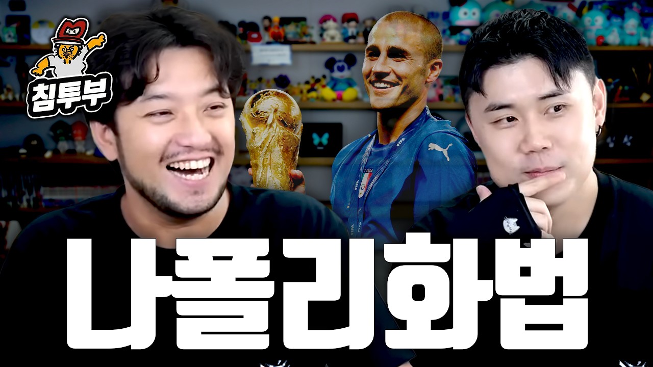 맛피자도 당한 나폴리 화법