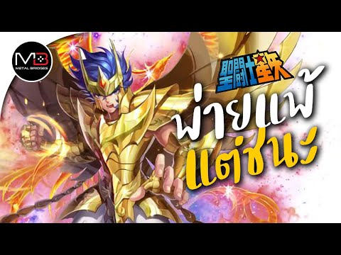 ประวัติ ฟีนิกซ์ อิคคิ : ตำนานเซนต์เซย่า Ep.57