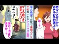 【漫画】彼女に頼まれクリスマスに超人気の高級ホテルを予約したんだが「ねぇホテルの予約譲ってくれない?他に一緒に行きたい人ができて…」俺「は?」→直前に彼女にフラれた上に、見下され…当日…【マンガ動画】