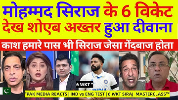 Pak media crying on Siraj bowling 6 wkt | IND vs ENG 2nd Test Day 3 Highlights | Pak Reacts
