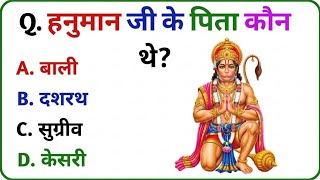 GK Quiz॥ GK video॥ GK Question॥ 📚 General Knowledge Quiz | Test Your IQ Today! 🌏 screenshot 3