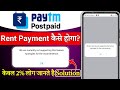 Paytm postpaid loan rent payment we are currently not supporting this feature |