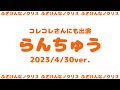 コメ欄大炎上【らんちゅう①】ノックリスナーのコメントが気に入らないと度々出演/自己肯定感/コレコレさん/ノーカット/誹謗中傷/喧嘩/謝罪要求/命ネタ【ノックチャンネル切り抜き】