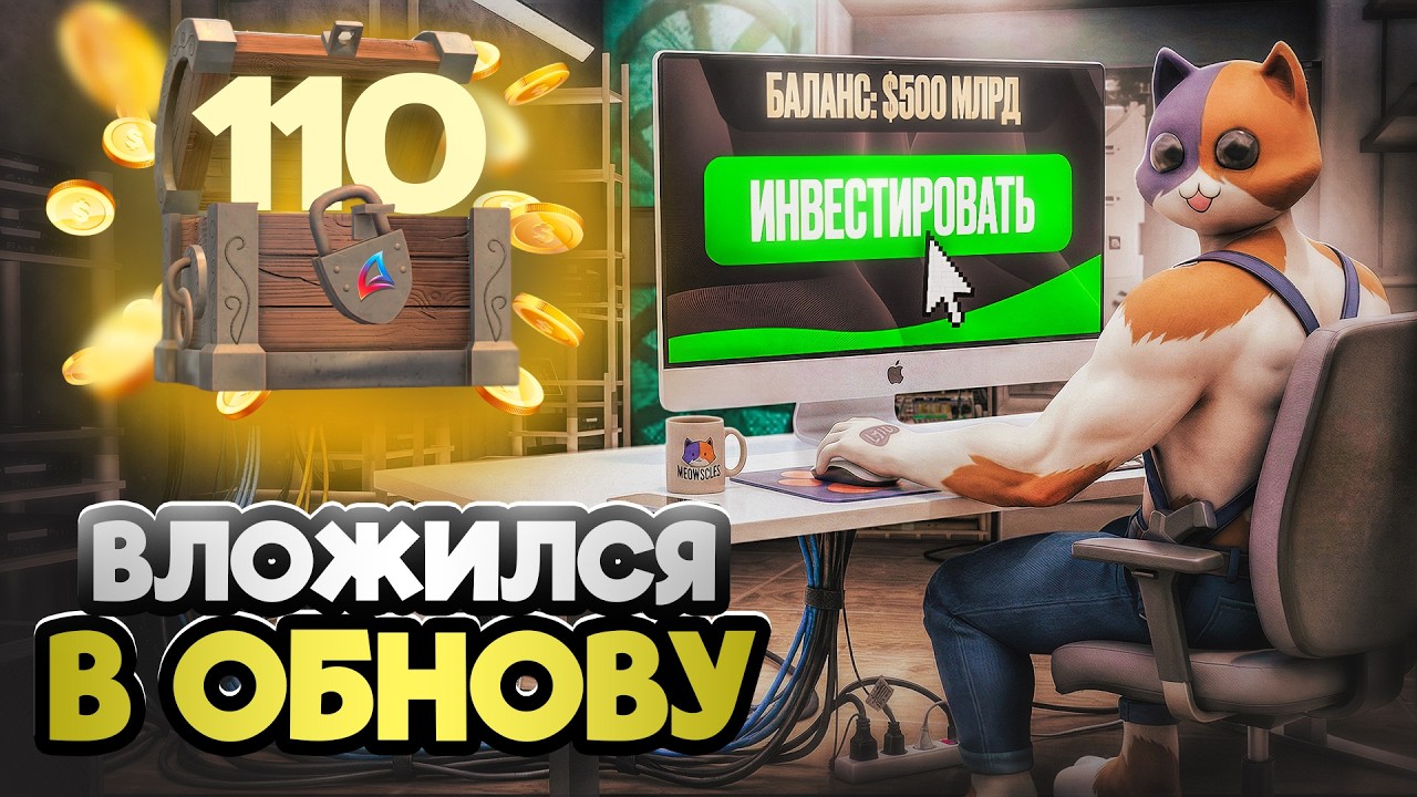 КАК ЗАРАБОТАТЬ 200 МИЛЛИАРДОВ на ОБНОВЛЕНИИ 🤯ПУТЬ К ТОП АККАУНТУ #110 на АРИЗОНА РП