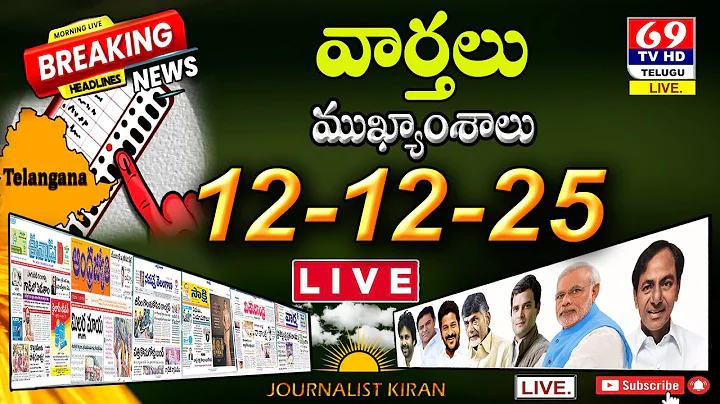 Morning News With Journalist Kiran | 12-12--25 Telugu News Papers | Top Headlines | 69Tv