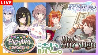 【シャニマス】#128 シーズ「not enough」＆コメティック「PiCNiC BASKET!」のコミュを読む※ネタバレ有【Vtuber/むむてて/JapaneseVtuber】シャイニーカラーズ