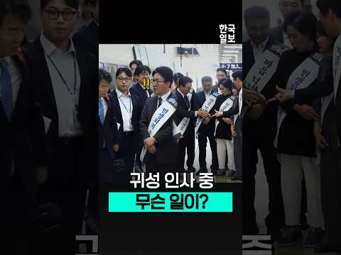 "가위바위보!"...귀성 인사 나선 민주당 지도부, 용산역에서 어떤 일이?