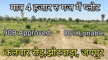100 फिट रोड़ पर 90B Approved Plots मात्र 4 हजार रु गज में कालवाड रोड़ , झोटवाड़ा जयपुर