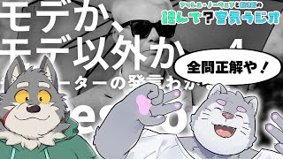 読んで？空気ラジオ/#94 銀次郎はモデかモデ以外のコメントを覚えているのか！Part.4
