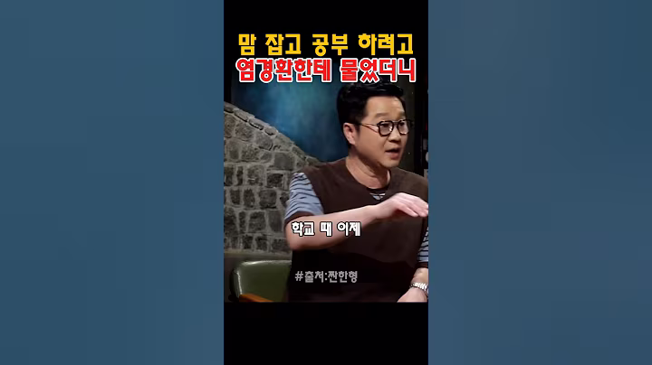 맘 잡고 공부하려 염경환한테 물었더니 #지상렬 #염경환 #신동엽 #연예인