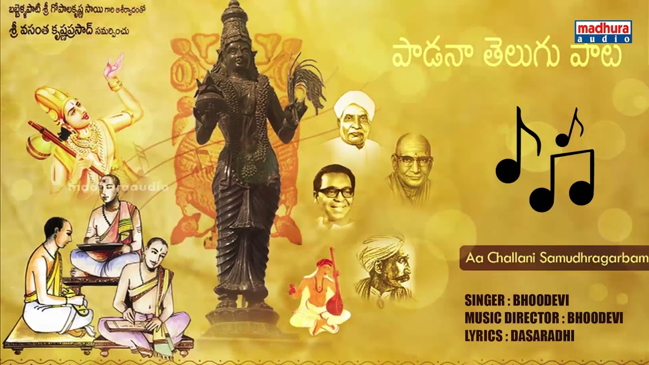 Aa Challani Samudhragarbam Video Song  Paadana Telugu Paata JukeBox  SP Balasubrahmanyam  Bhudevi