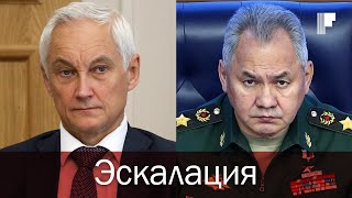 Белоусов вместо Шойгу. Неожиданная речь нового министра обороны России