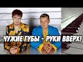 «Чужие губы» группа Руки Вверх!