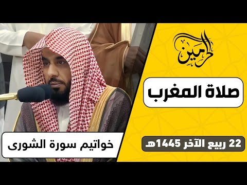 صلاة المغرب للشيخ عبدالله الجهني 22 ربيع الآخر 1445هـ