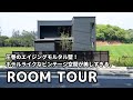 【ルームツアー】圧巻の素材感と空間構成。ホテルライクなビンテージ空間が美しすぎる。設計者が本気で魅せたビンテージスタイルハウス【新築戸建て注文住宅】