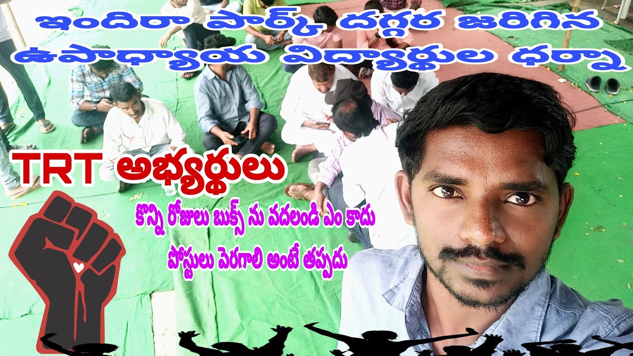 నేను ఈ ధర్నా కు వెళ్లడం జరిగింది | Dsc aspirants | Dsc syllubus 