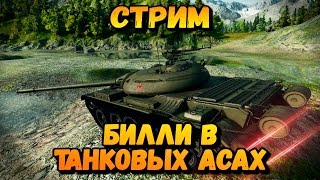 Стрим 
