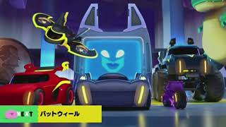 Cartoon Network Japan - Cartoonito: Batwheels up next