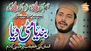 Heart Touching Kalam | Bandeya Mitti Deya | Athar Nveed Kosar | Studio5 Resimi