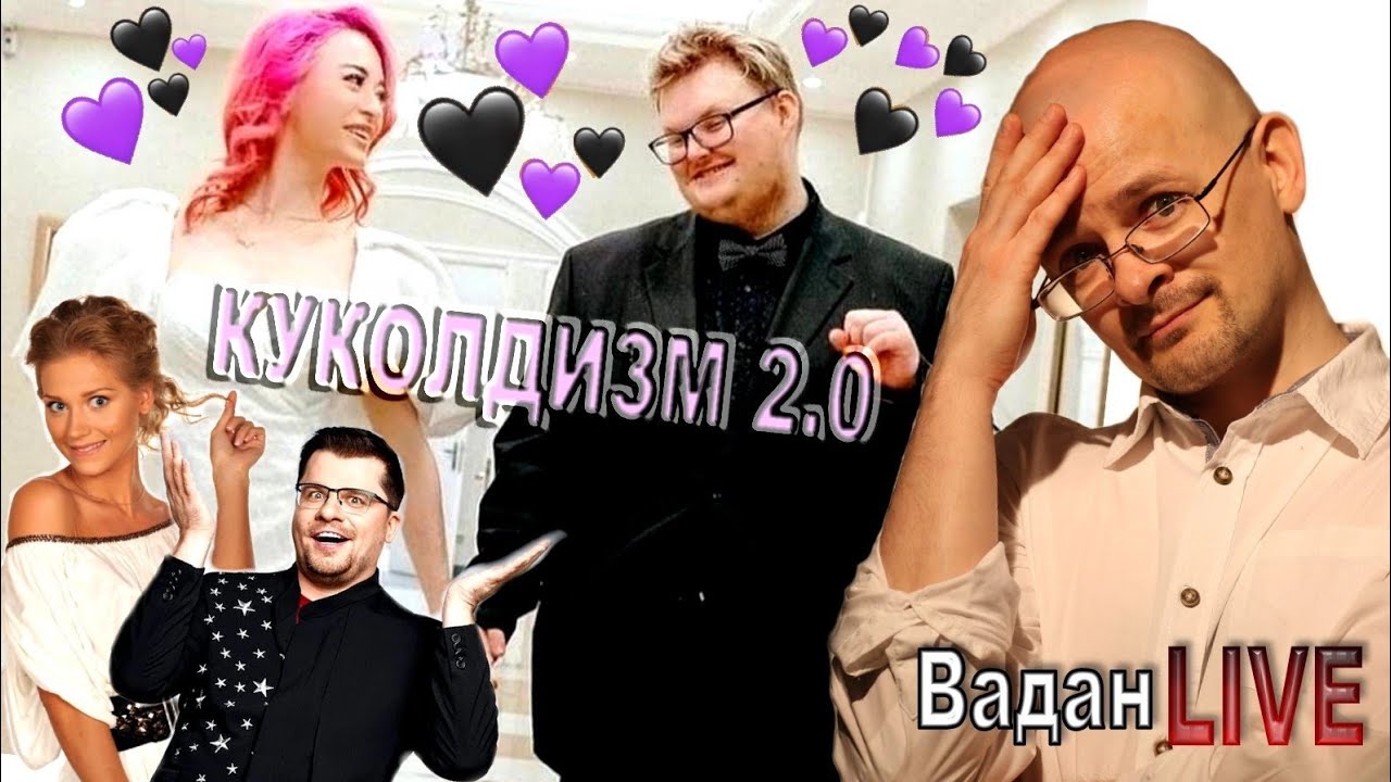 Куколд Харламов История